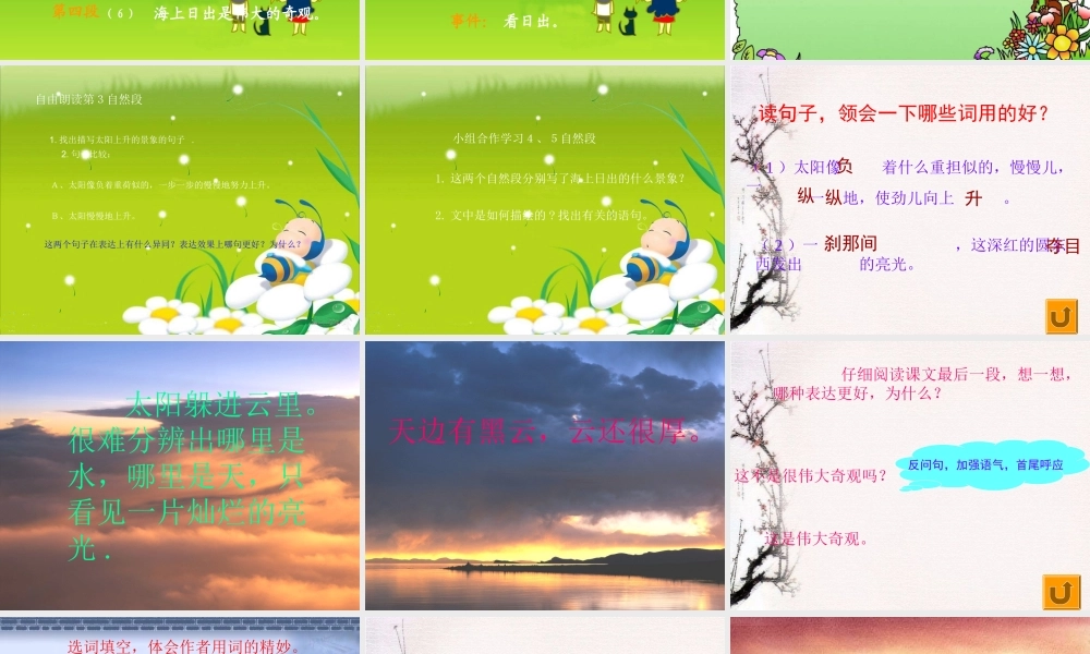 (北师大版)四年级语文课件_海上日出