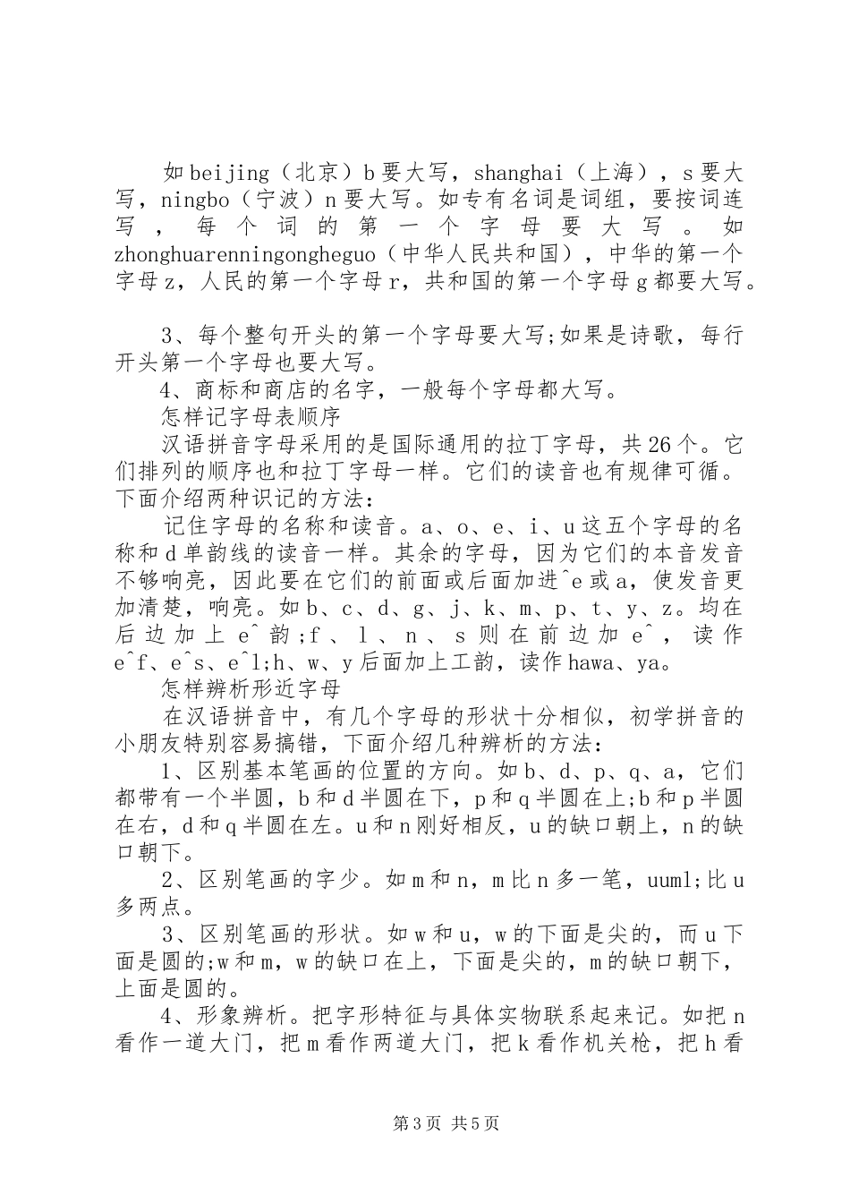 新学期语文学习计划_第3页