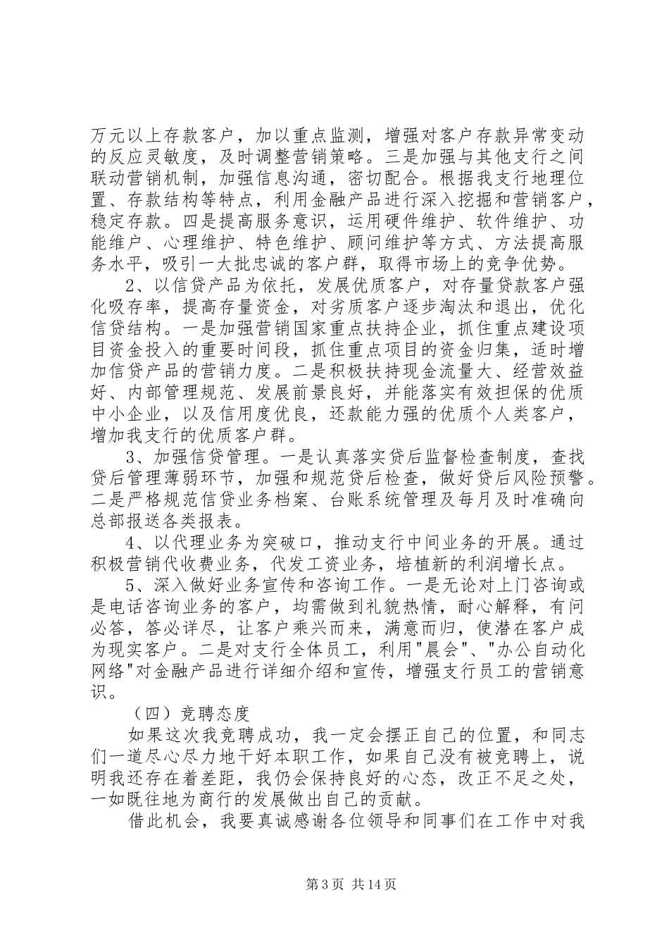 竞聘银行支行行长演讲稿5篇_第3页