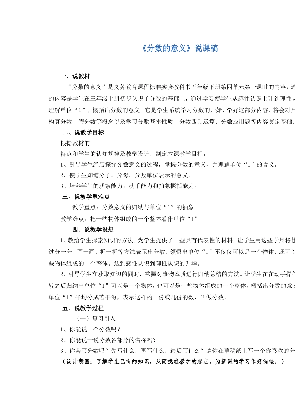 分数的意义说课_第1页