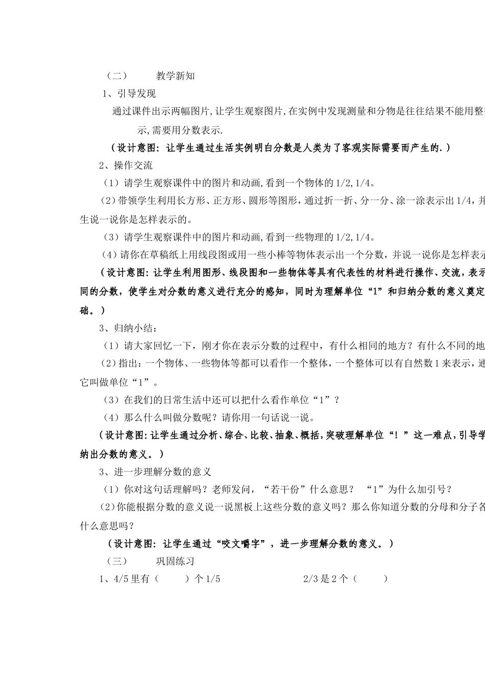 分数的意义说课_第2页