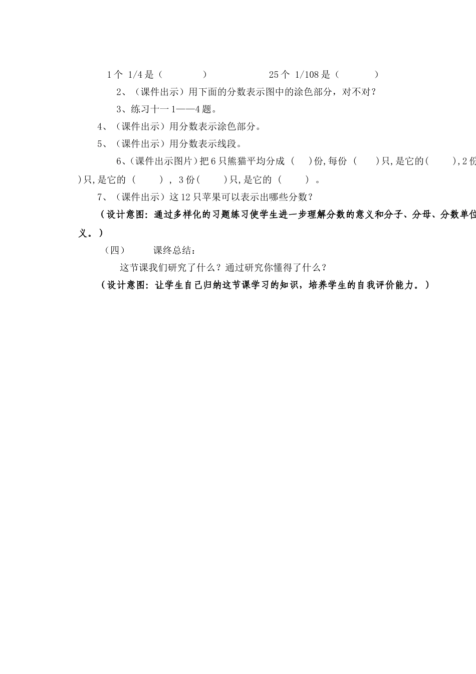 分数的意义说课_第3页