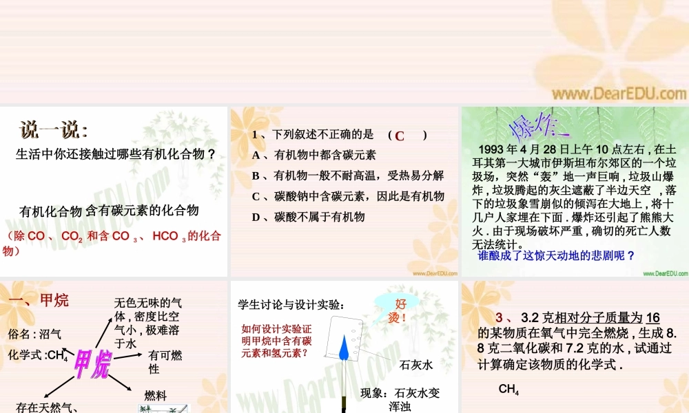 人教版初三化学专题复习课件 有机化合物 课件