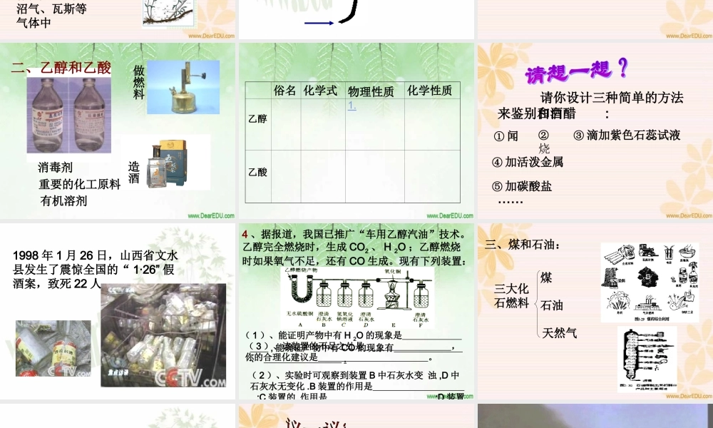 人教版初三化学专题复习课件 有机化合物 课件