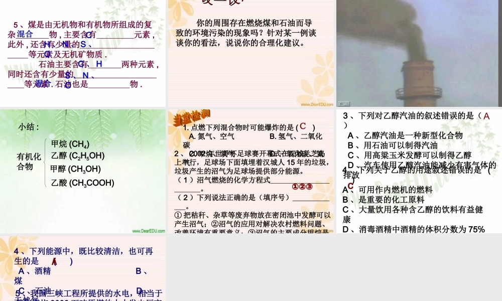 人教版初三化学专题复习课件 有机化合物 课件