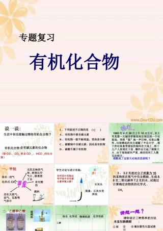 人教版初三化学专题复习课件 有机化合物 课件