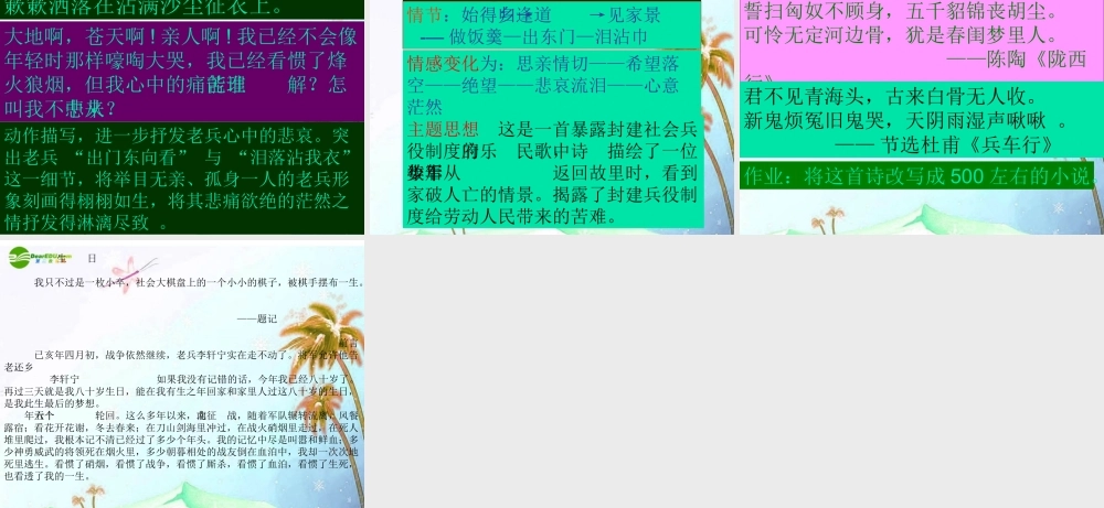 八年级语文下册(十五从军征)课件 语文版 课件