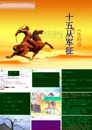 八年级语文下册(十五从军征)课件 语文版 课件