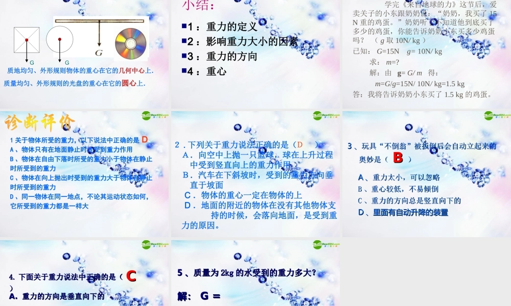 八年级物理 (来自地球的力)课件 沪科版 课件