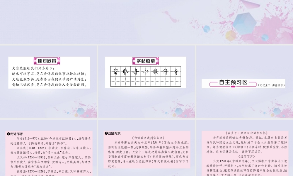 九年级语文下册 第六单元 23(诗词曲五首)精英课件 新人教版 课件