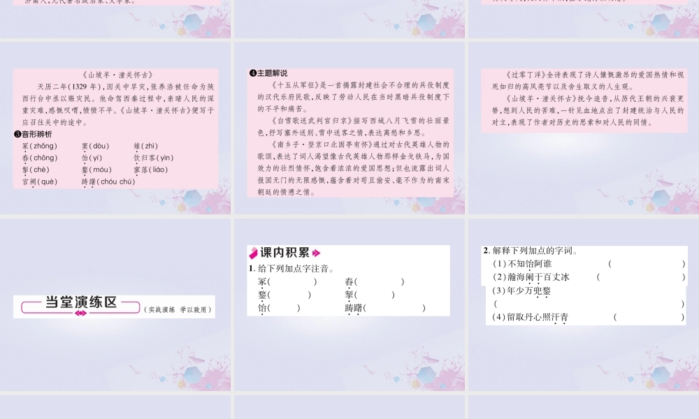 九年级语文下册 第六单元 23(诗词曲五首)精英课件 新人教版 课件