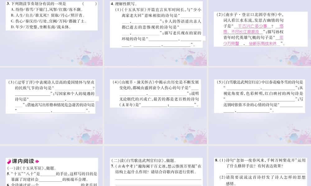 九年级语文下册 第六单元 23(诗词曲五首)精英课件 新人教版 课件