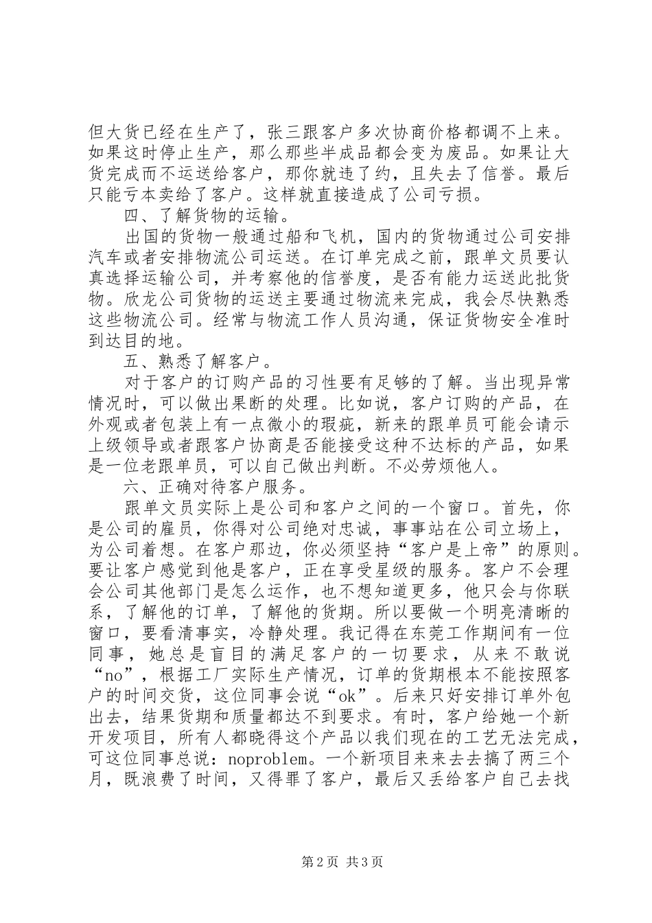 月度工作计划范例_第2页