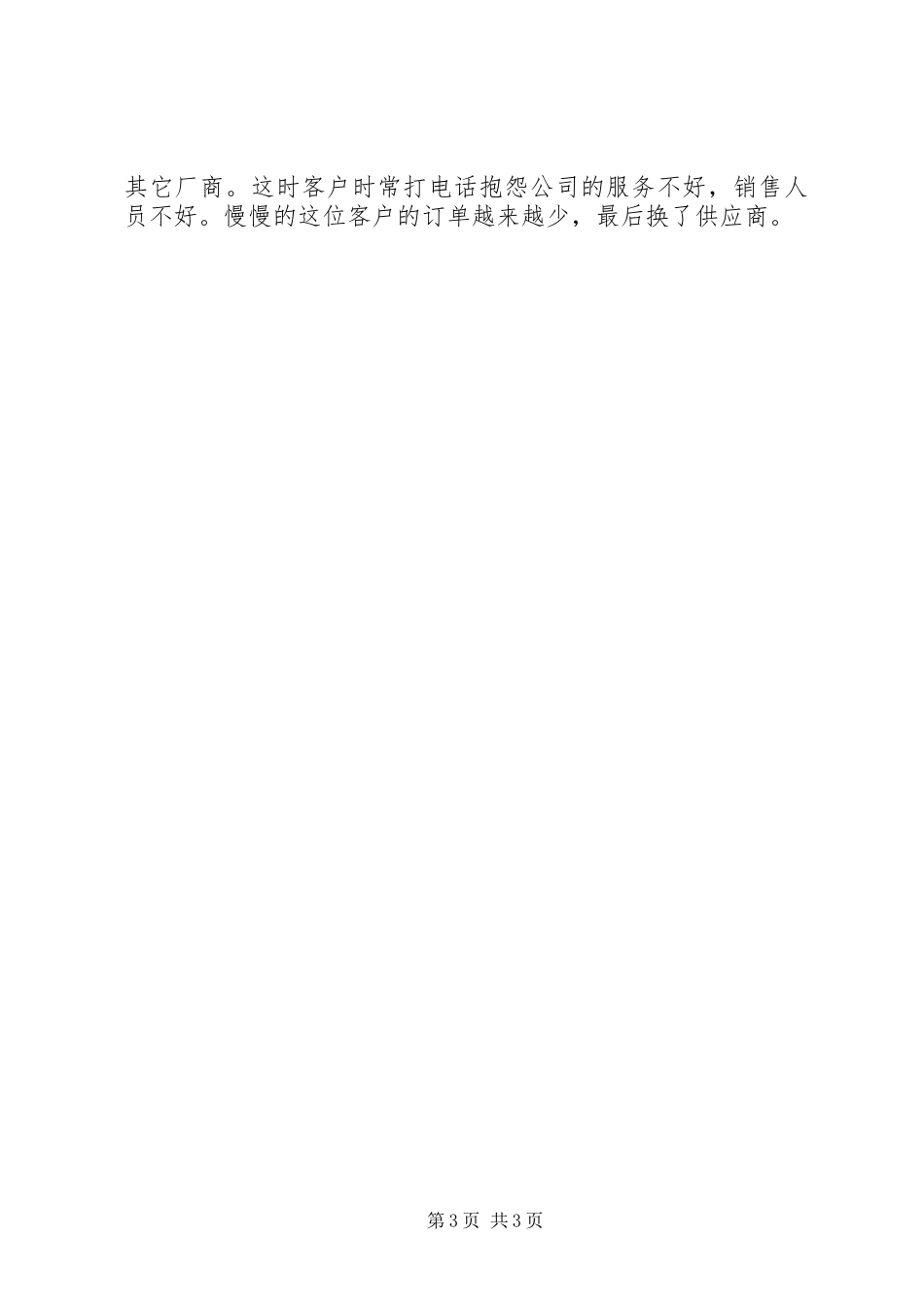 月度工作计划范例_第3页