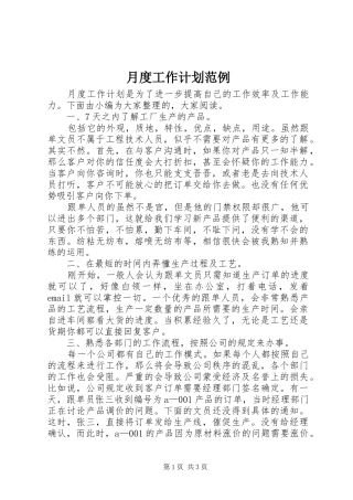 月度工作计划范例