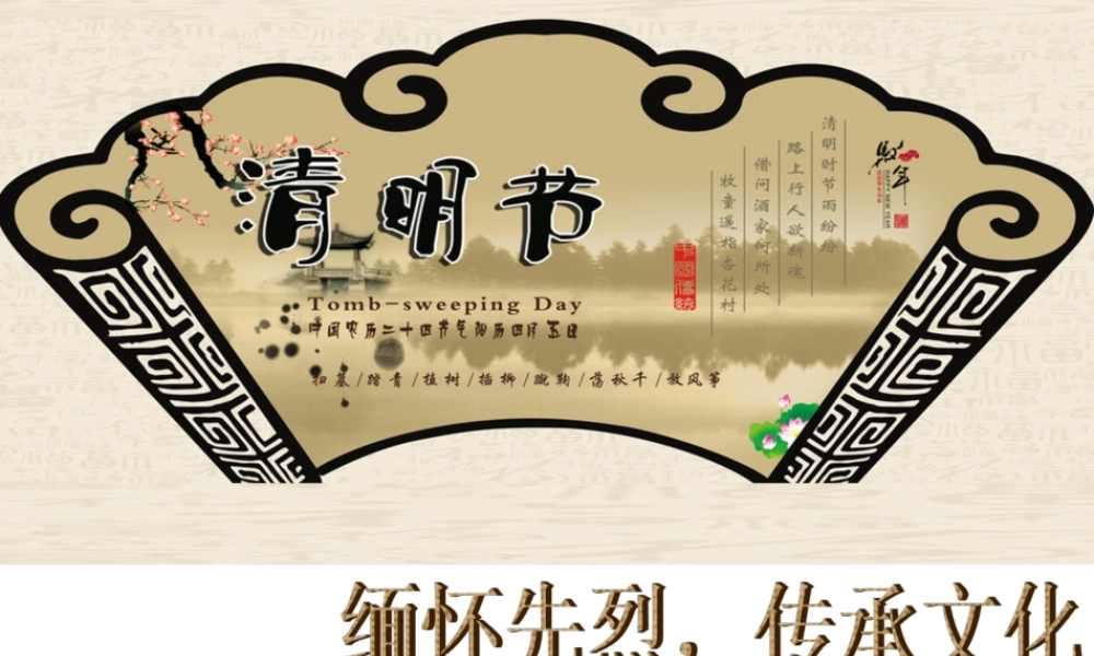 清明节主题班会 (2)