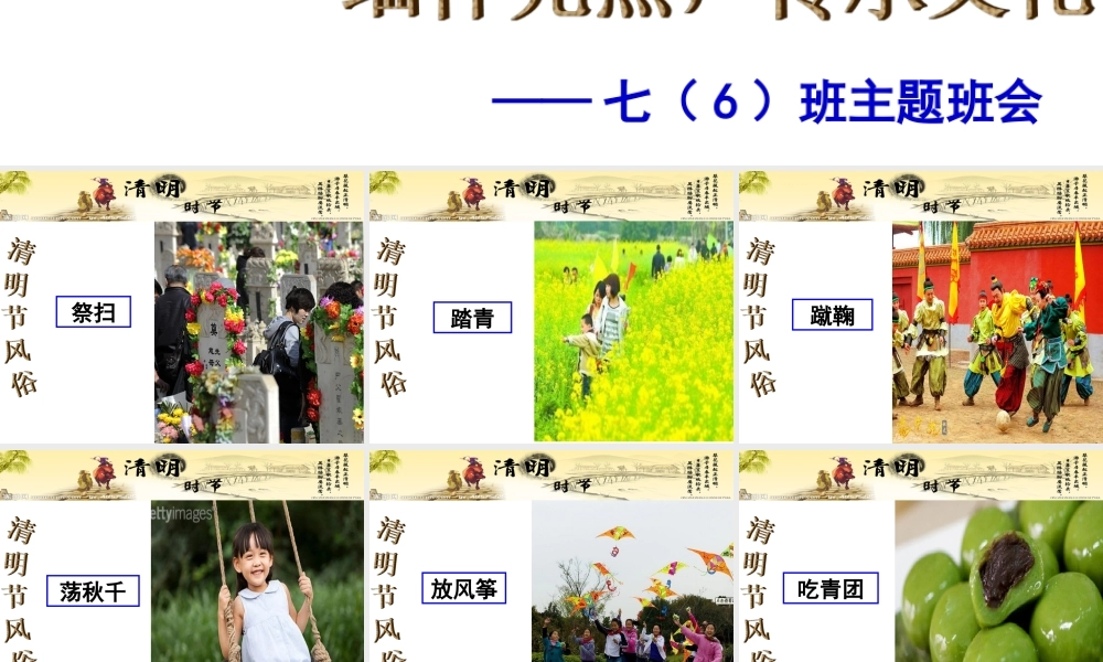 清明节主题班会 (2)
