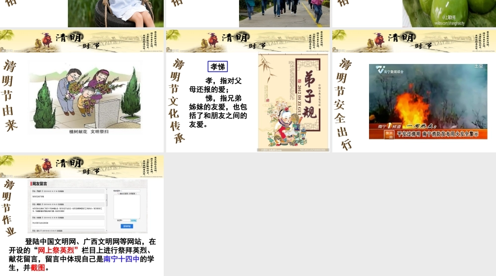 清明节主题班会 (2)