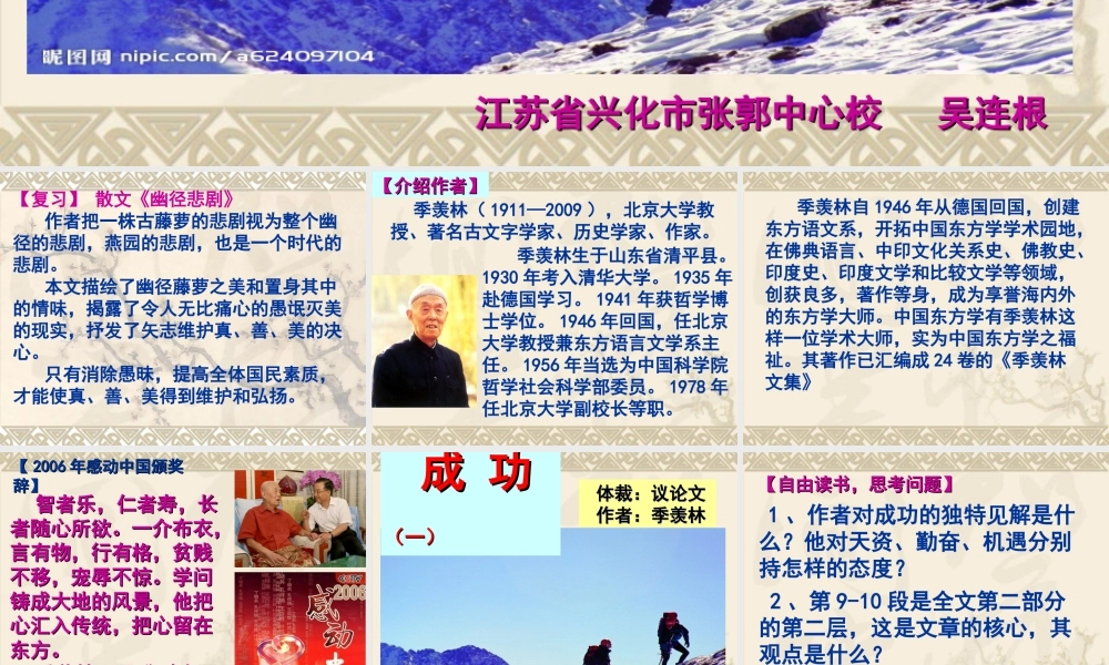苏教版语文九年级上《成功》课件01
