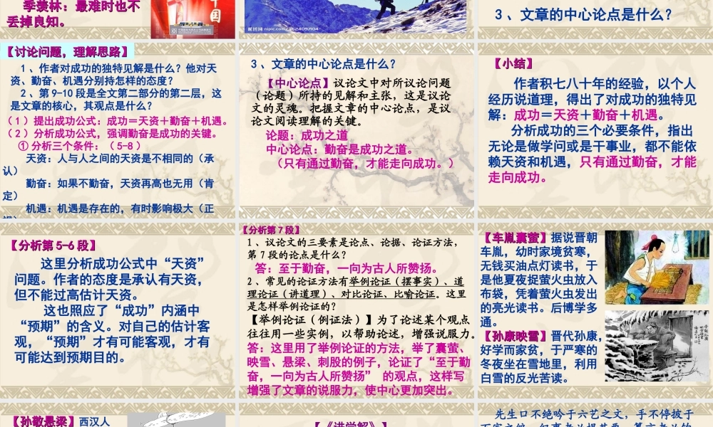 苏教版语文九年级上《成功》课件01
