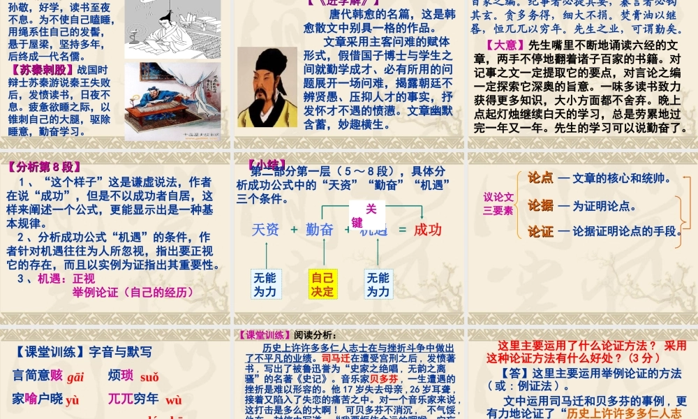苏教版语文九年级上《成功》课件01