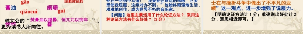 苏教版语文九年级上《成功》课件01