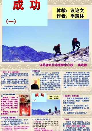 苏教版语文九年级上《成功》课件01