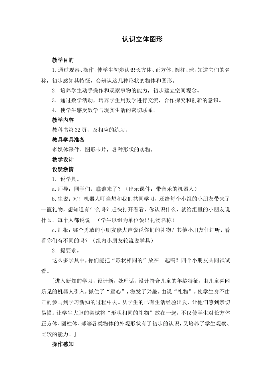 认识立体图形教学设计与教案_第1页