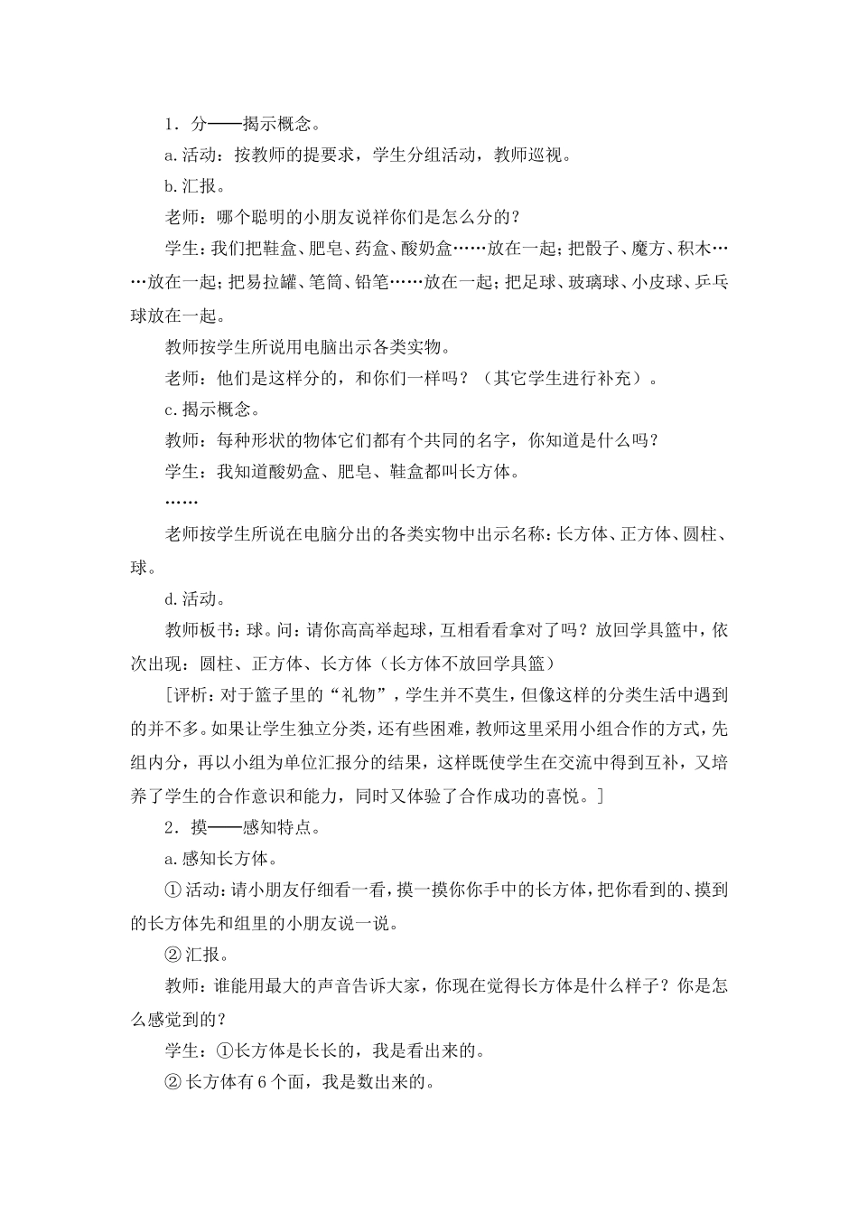 认识立体图形教学设计与教案_第2页