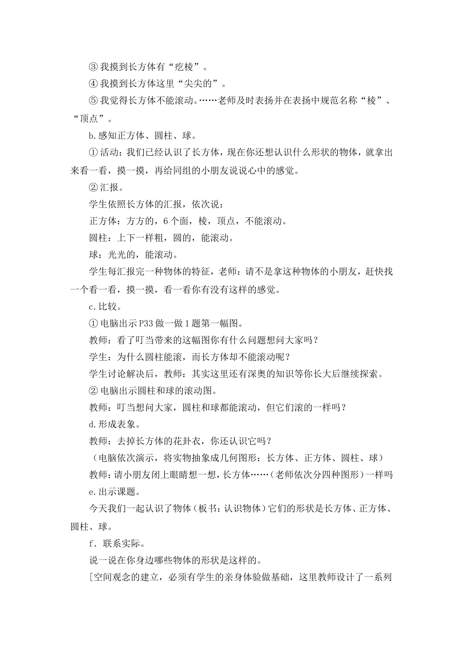 认识立体图形教学设计与教案_第3页