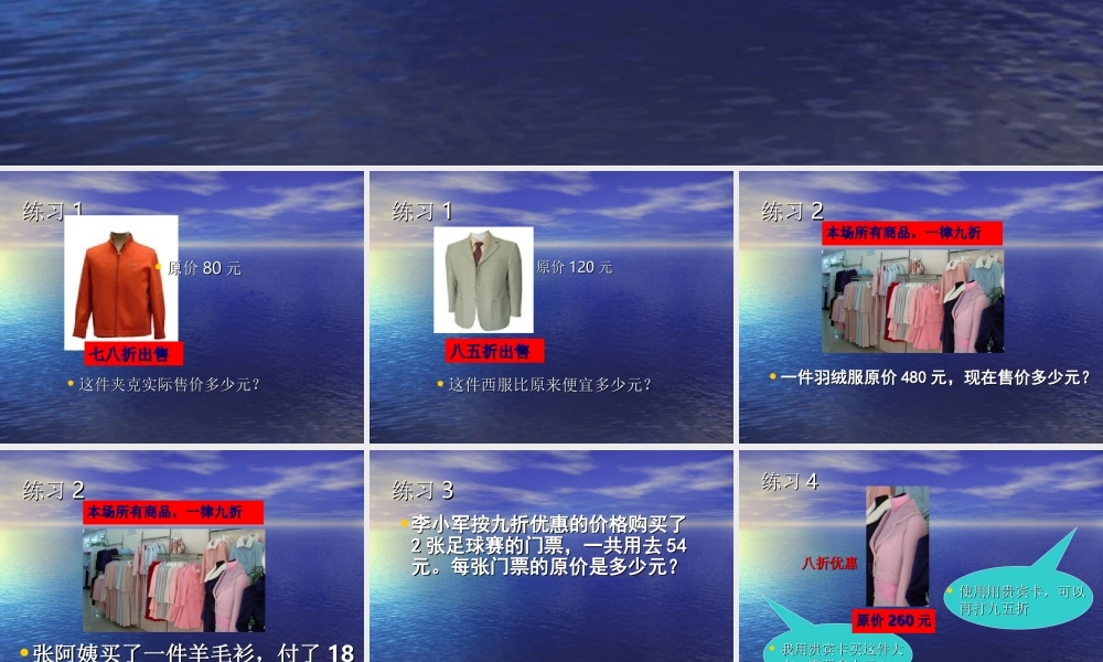 折扣的练习和成数