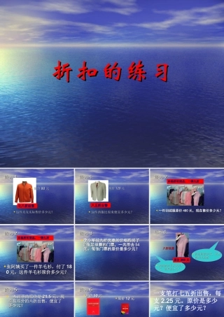 折扣的练习和成数