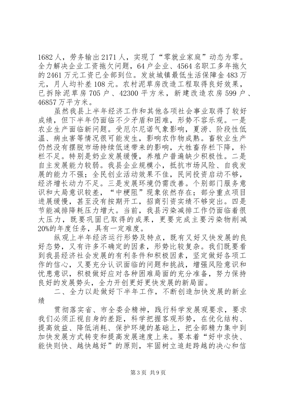 县长在县委工作会议上的讲话_第3页