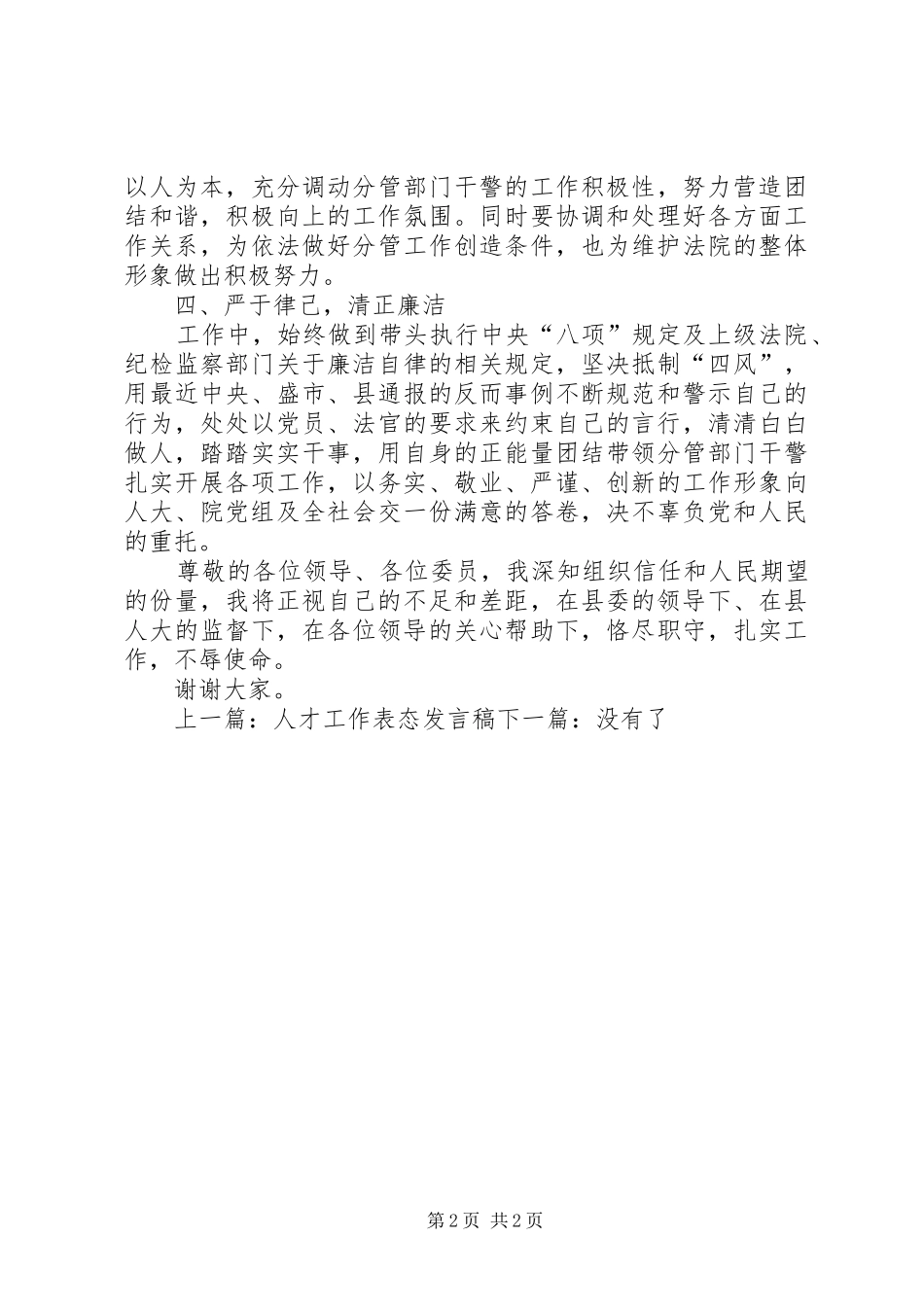挂职座谈会表态发言稿范文_第2页
