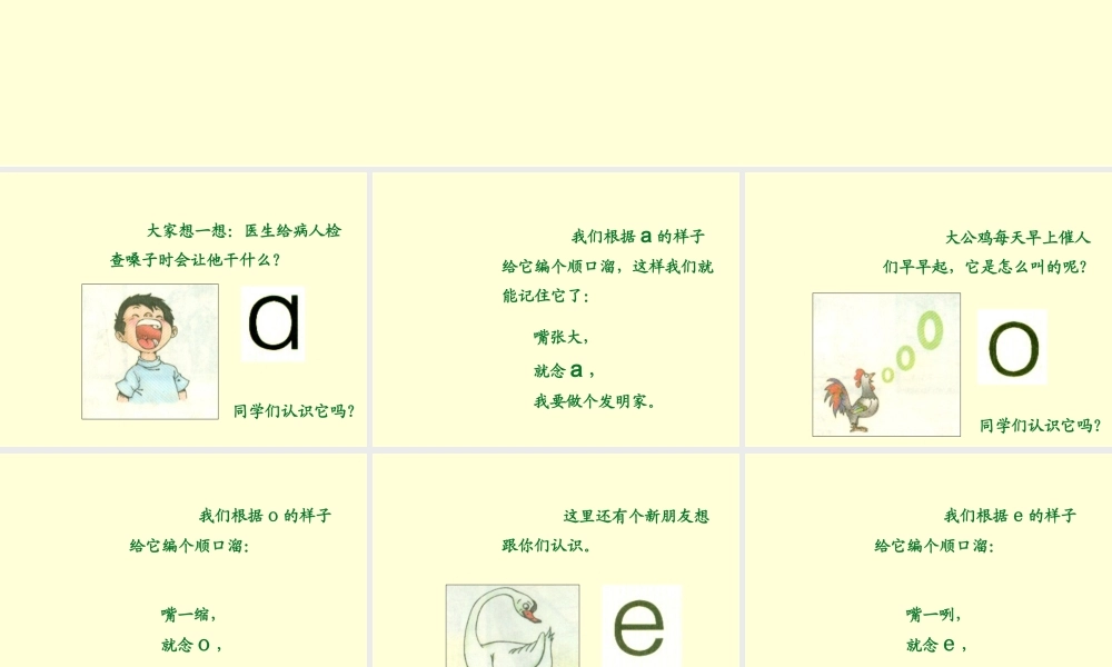 《a__o__e》教学课件
