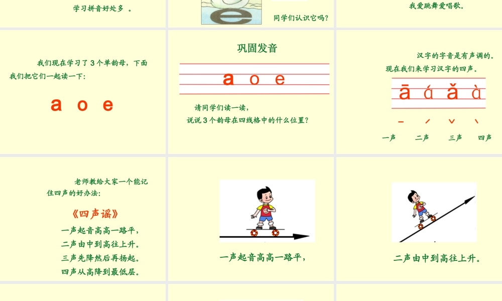 《a__o__e》教学课件