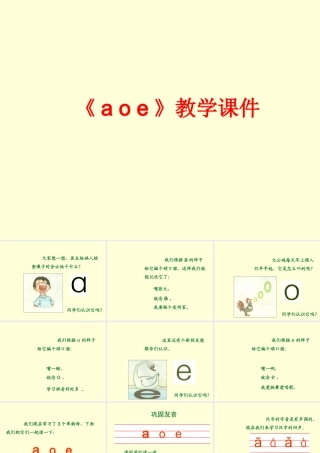 《a__o__e》教学课件