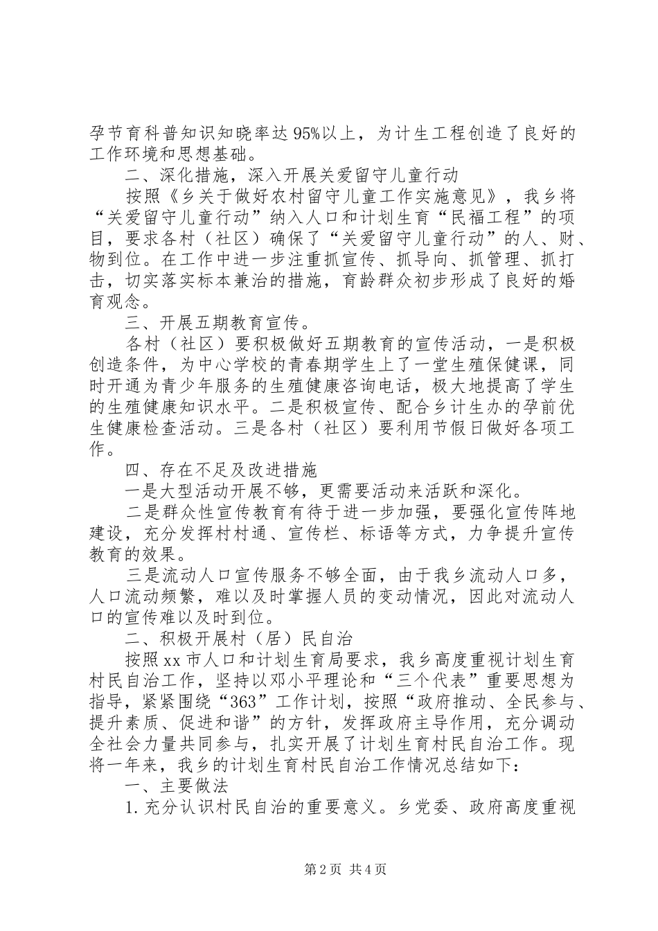 计划生育办公室工作总结_第2页