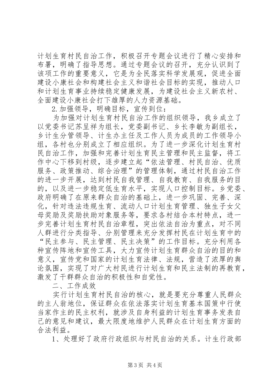 计划生育办公室工作总结_第3页