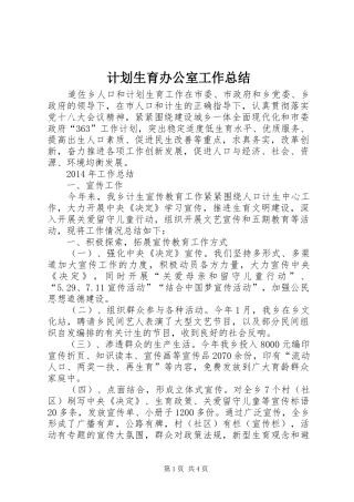 计划生育办公室工作总结