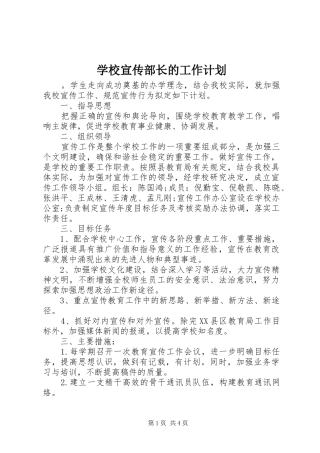 学校宣传部长的工作计划