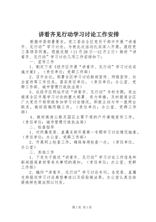 讲看齐见行动学习讨论工作安排