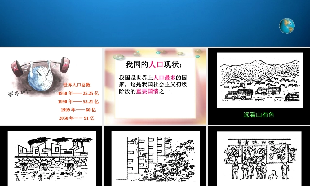 九年级政治 第四课 第四框 可持续发展 人教新课标版 课件