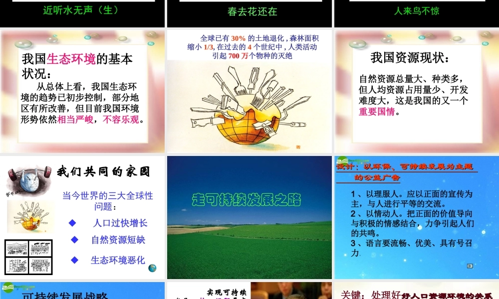 九年级政治 第四课 第四框 可持续发展 人教新课标版 课件