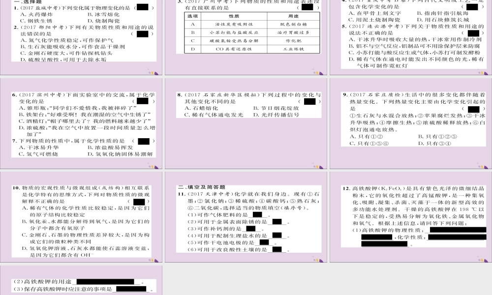 中考化学复习 第一编 教材知识梳理篇 模块三 物质的化学变化 课时11 物质的变化和性质课件