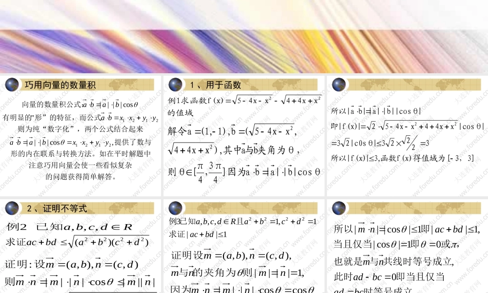 向量的数量积 人教版 课件
