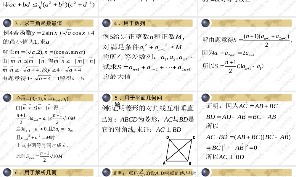 向量的数量积 人教版 课件
