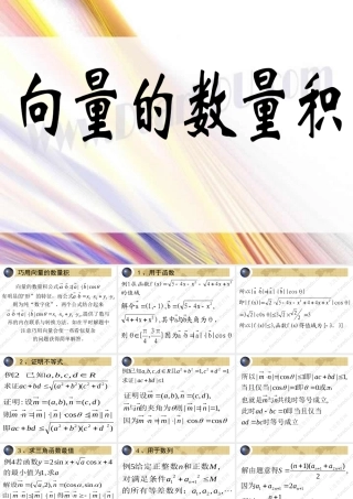 向量的数量积 人教版 课件