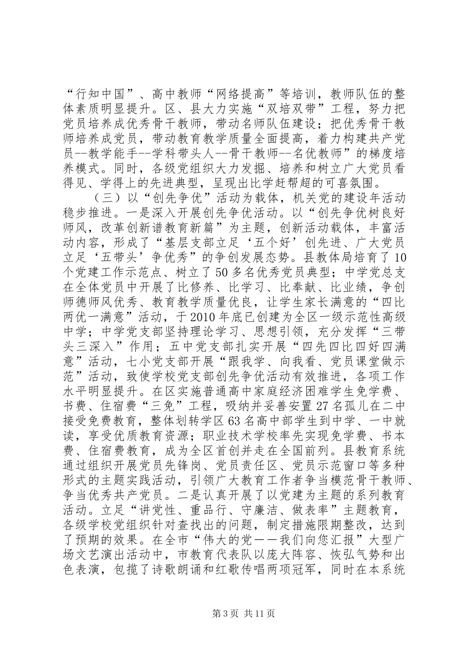 党的建设暨思想政治大会发言_第3页