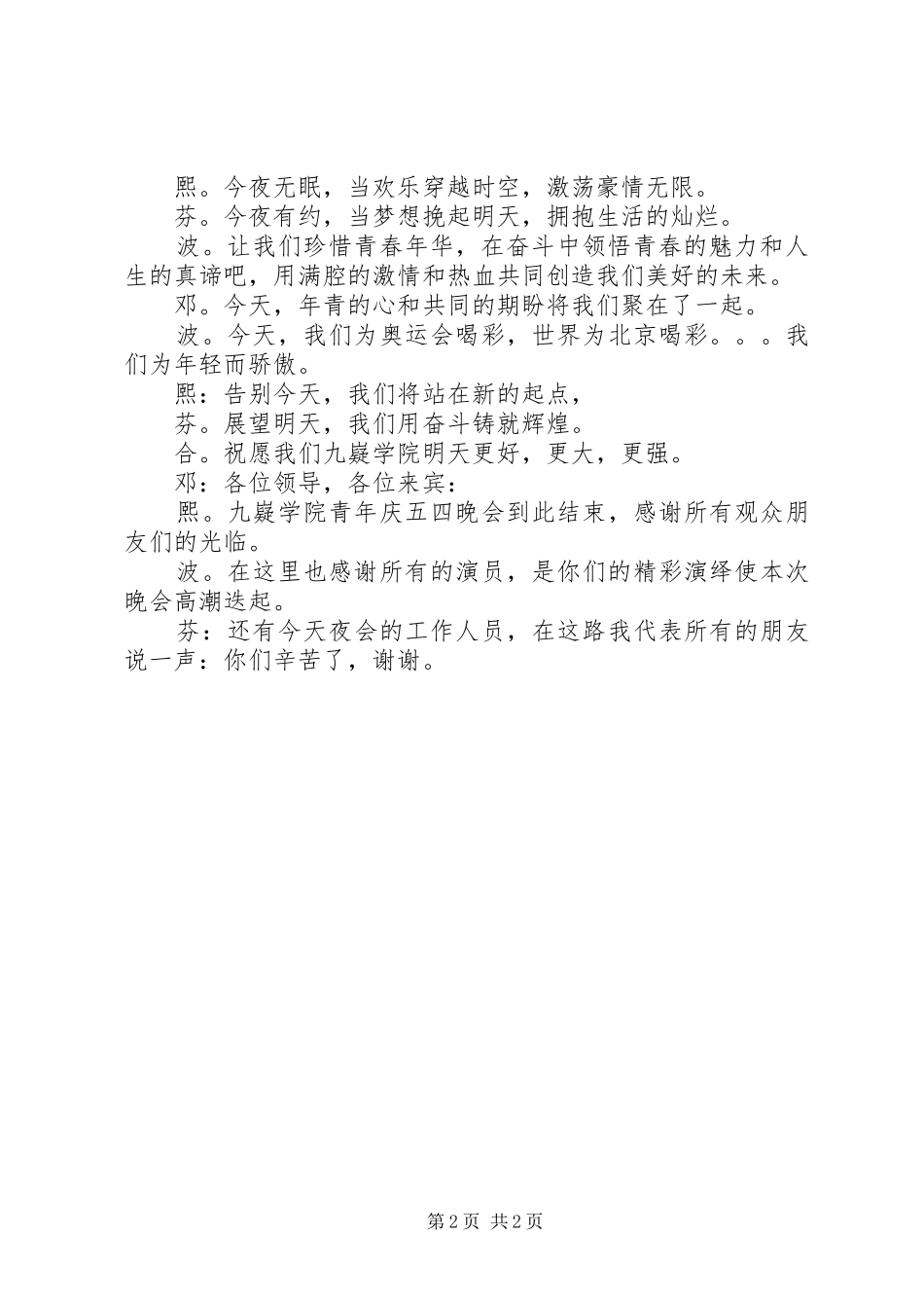 学校青年节主持词范文_第2页